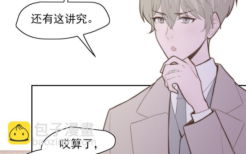 《请你吃甜品》第62话 第17页