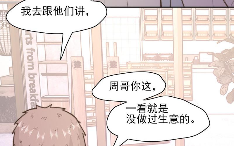 《请你吃甜品》第62话 第18页