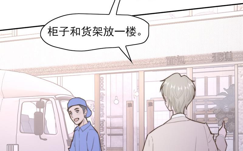 《请你吃甜品》第62话 第4页
