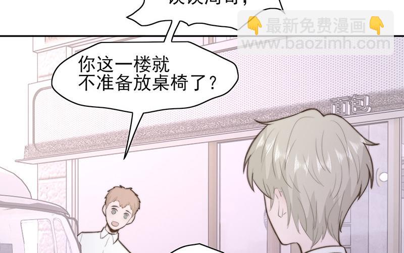 《请你吃甜品》第62话 第6页
