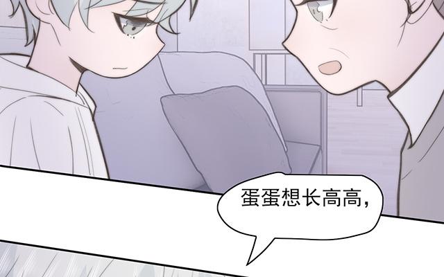 《请你吃甜品》第61话 第17页