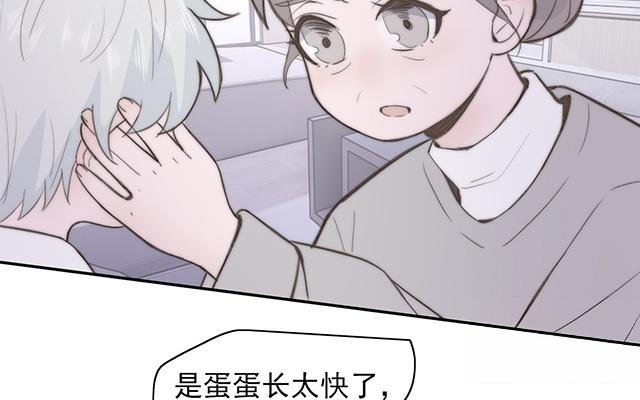 《请你吃甜品》第61话 第20页