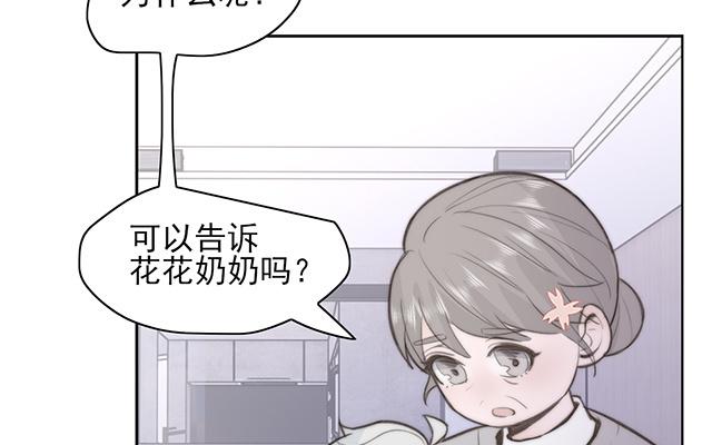 《请你吃甜品》第61话 第24页