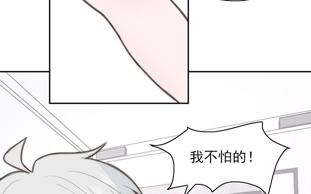 《请你吃甜品》第61话 第3页