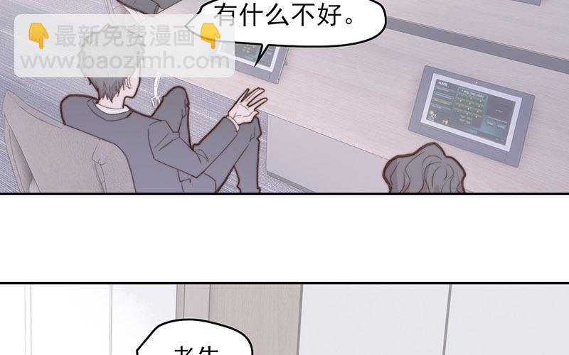 《请你吃甜品》第65话 第11页