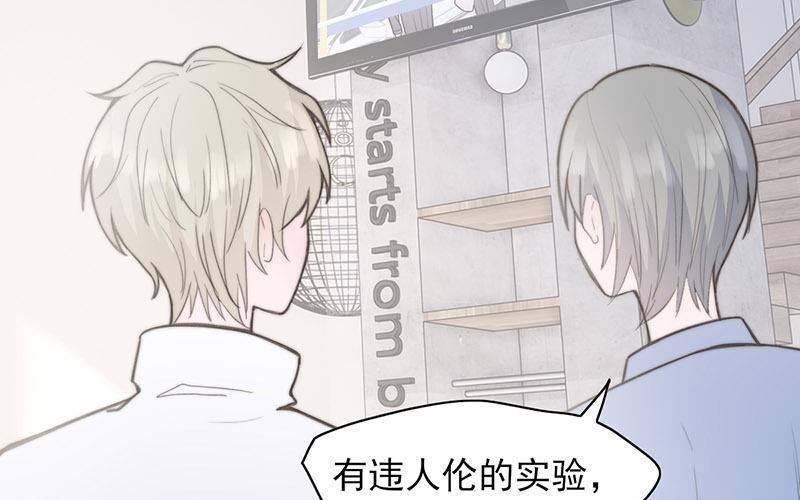 《请你吃甜品》第66话 第19页