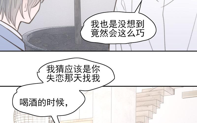 《请你吃甜品》第66话 第25页