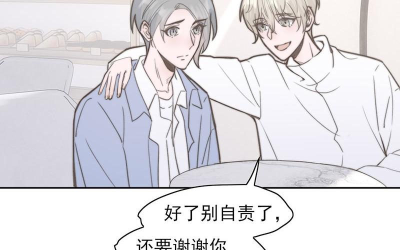 《请你吃甜品》第66话 第32页