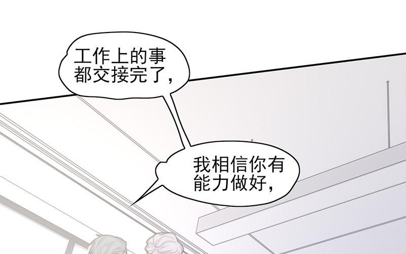 《请你吃甜品》第66话 第3页