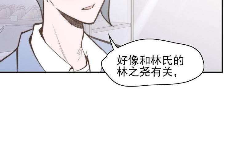 《请你吃甜品》第66话 第40页