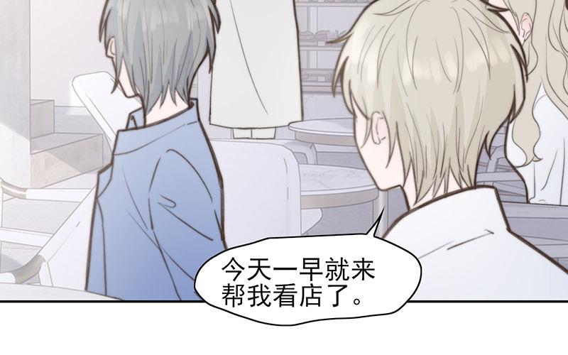 《请你吃甜品》第66话 第45页