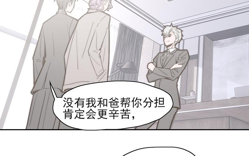 《请你吃甜品》第66话 第4页