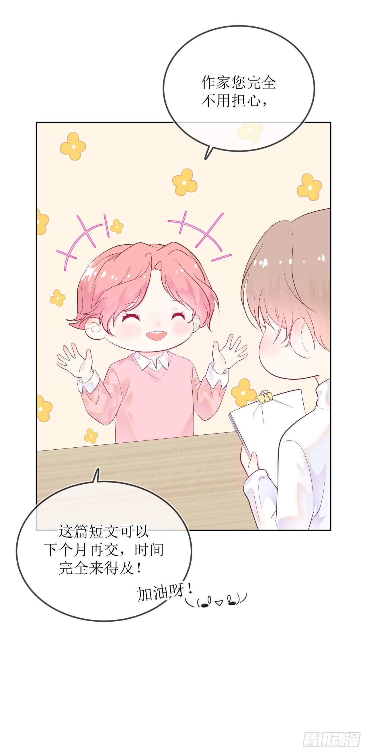 《狼崽养成指南》第一话躺在雨夜的你 第10页