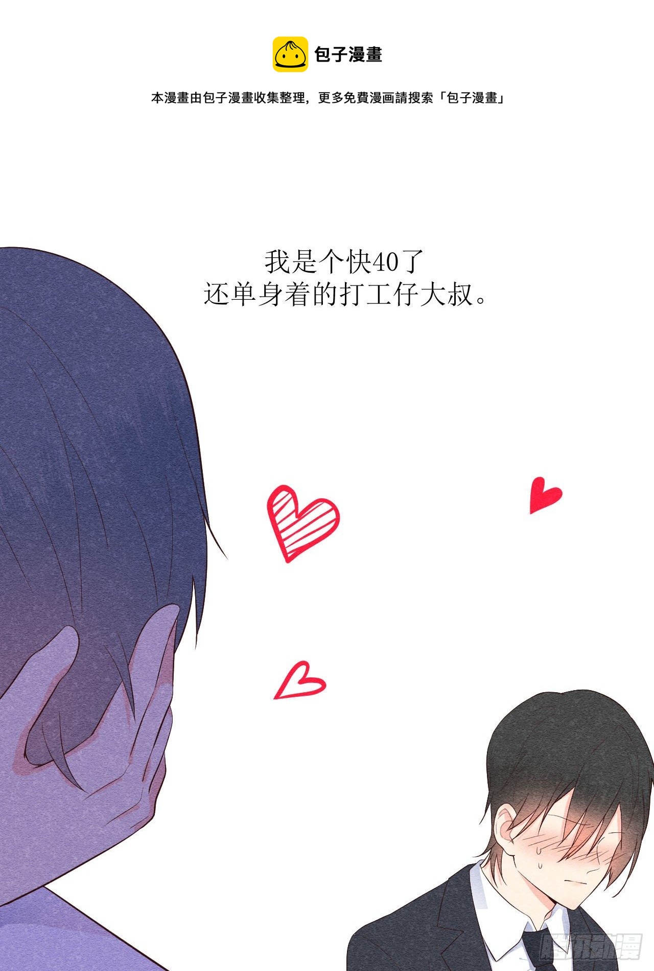 《狼崽养成指南》第一话躺在雨夜的你 第20页