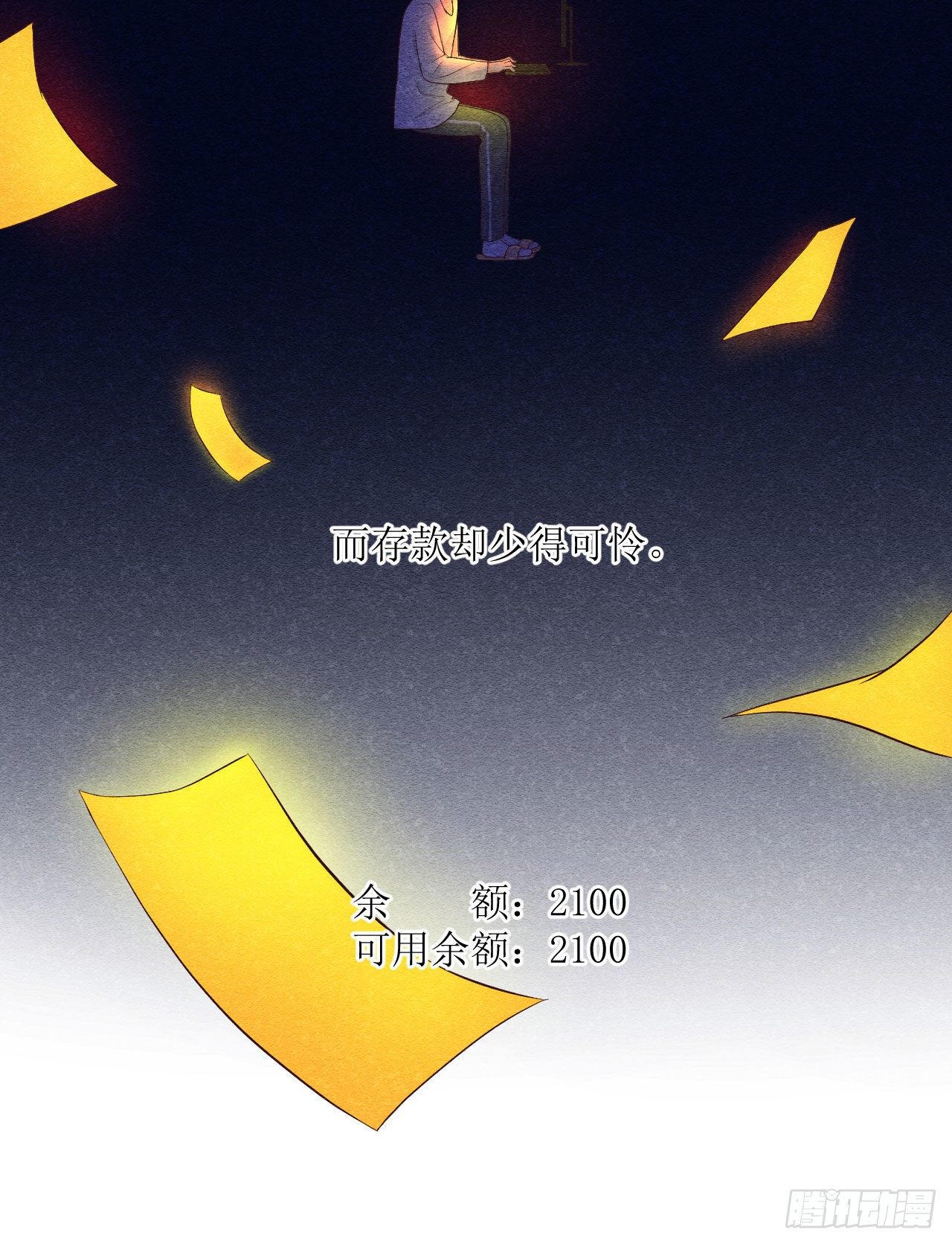 《狼崽养成指南》第一话躺在雨夜的你 第23页