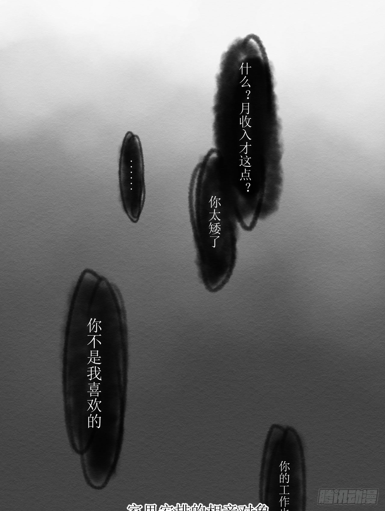 《狼崽养成指南》第一话躺在雨夜的你 第24页