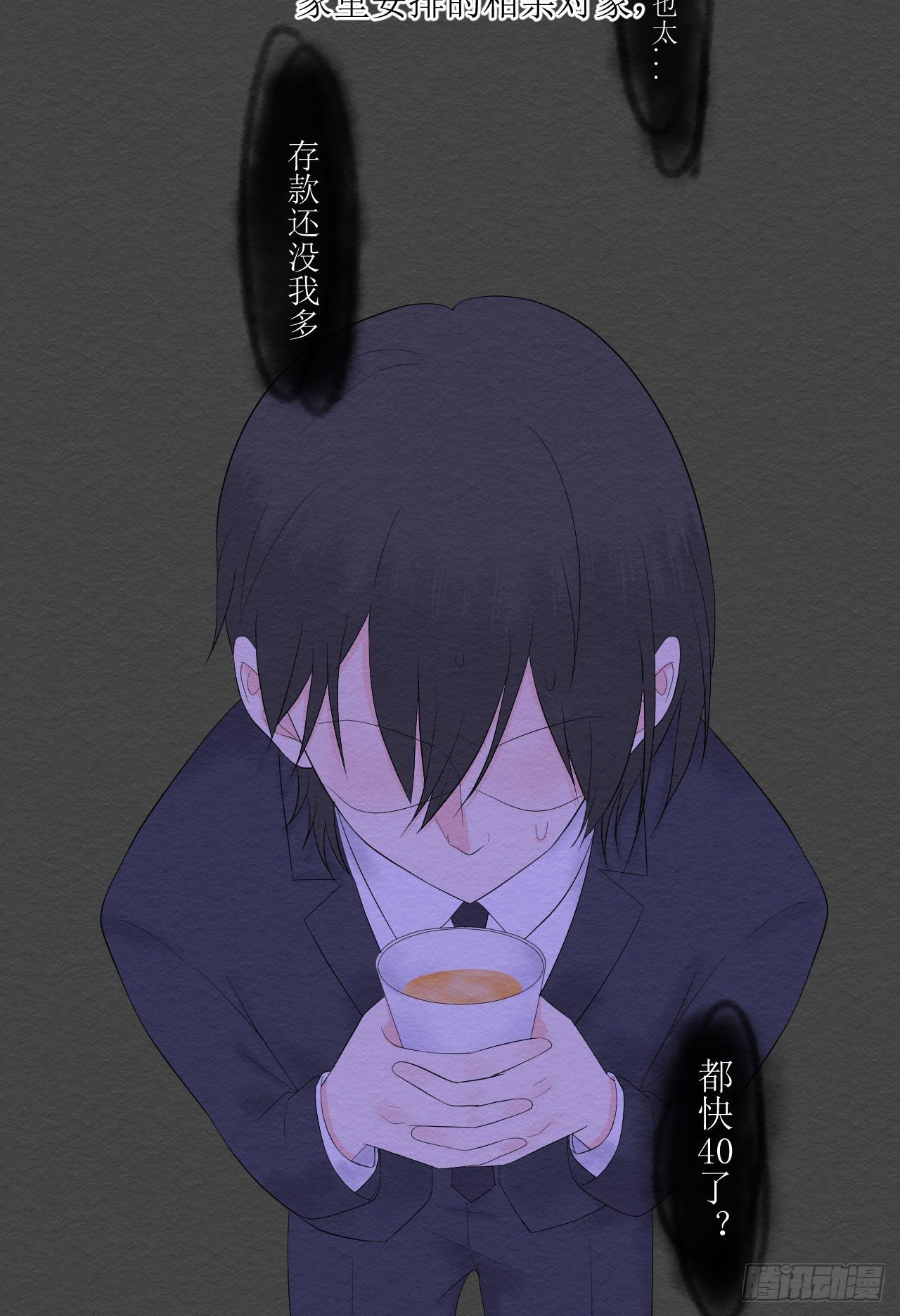 《狼崽养成指南》第一话躺在雨夜的你 第25页