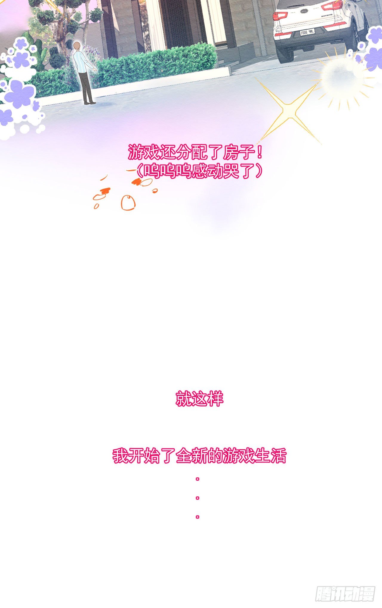 《狼崽养成指南》第一话躺在雨夜的你 第39页
