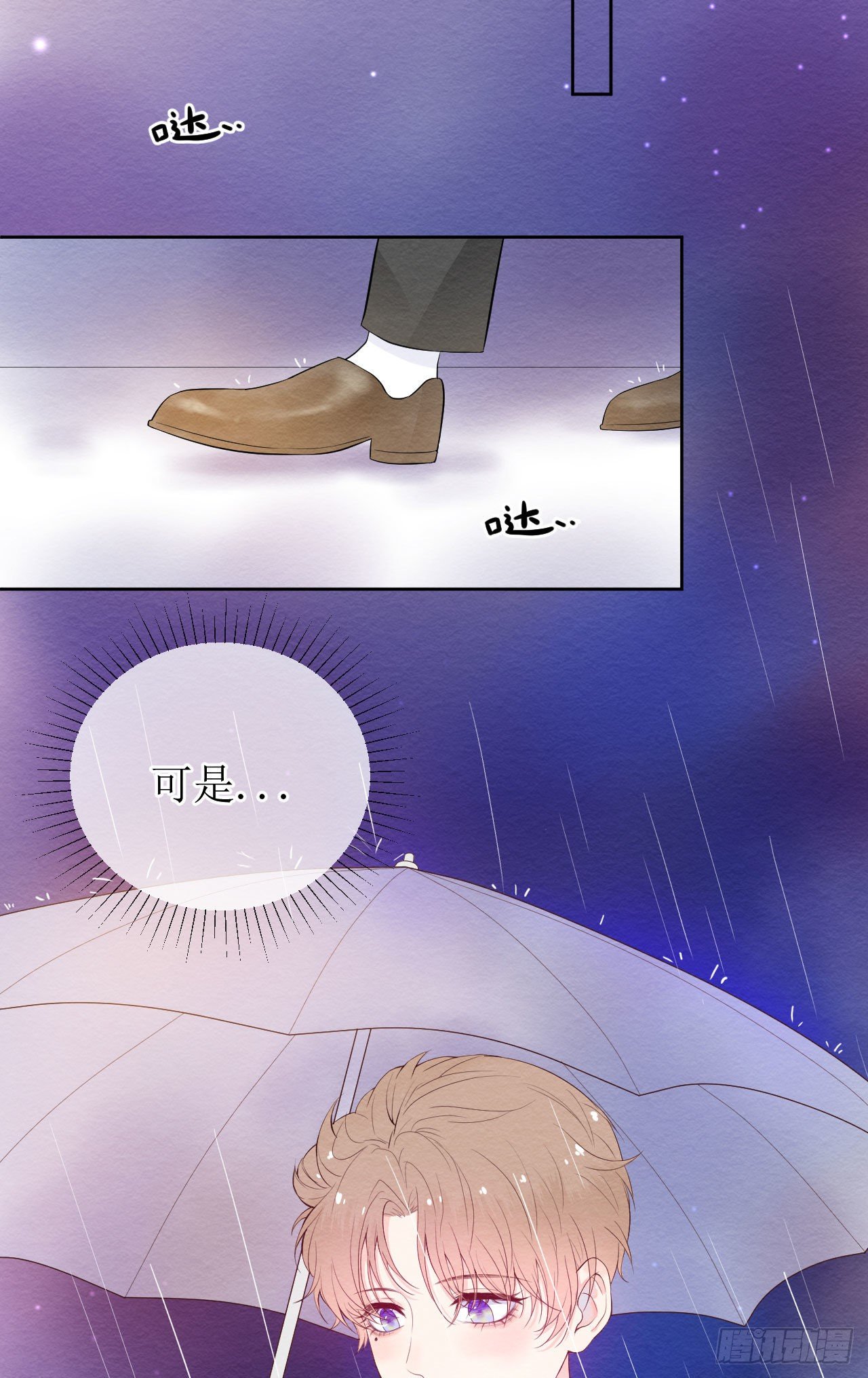 《狼崽养成指南》第一话躺在雨夜的你 第41页