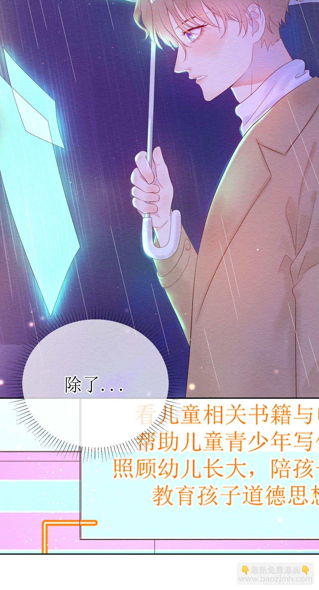 《狼崽养成指南》第一话躺在雨夜的你 第46页