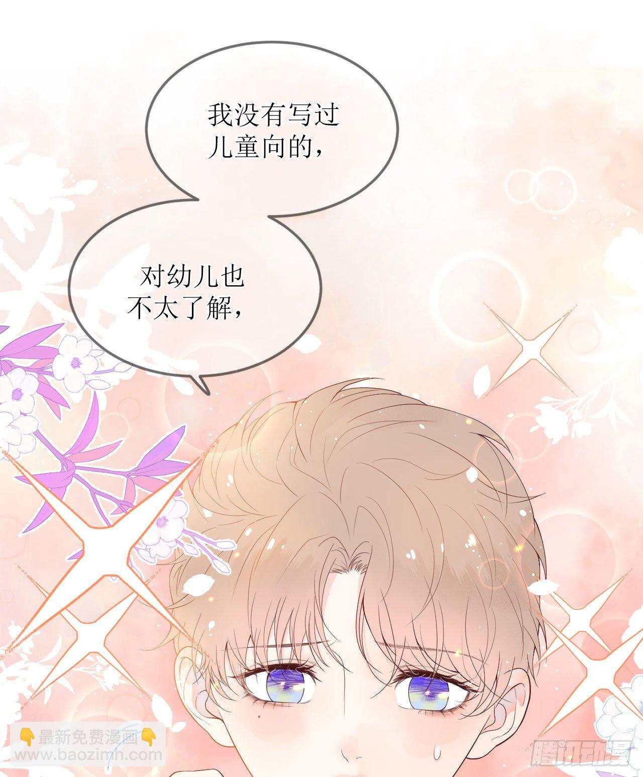 《狼崽养成指南》第一话躺在雨夜的你 第7页