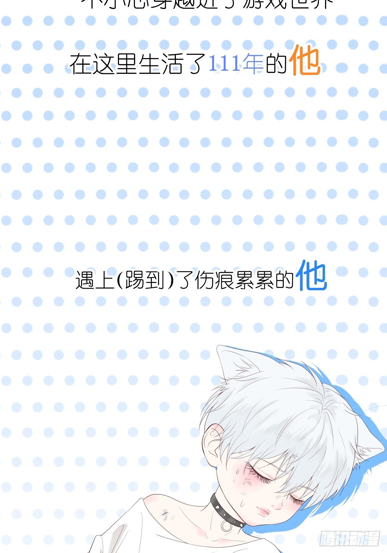 《狼崽养成指南》预告12月3日三连更上线 第4页