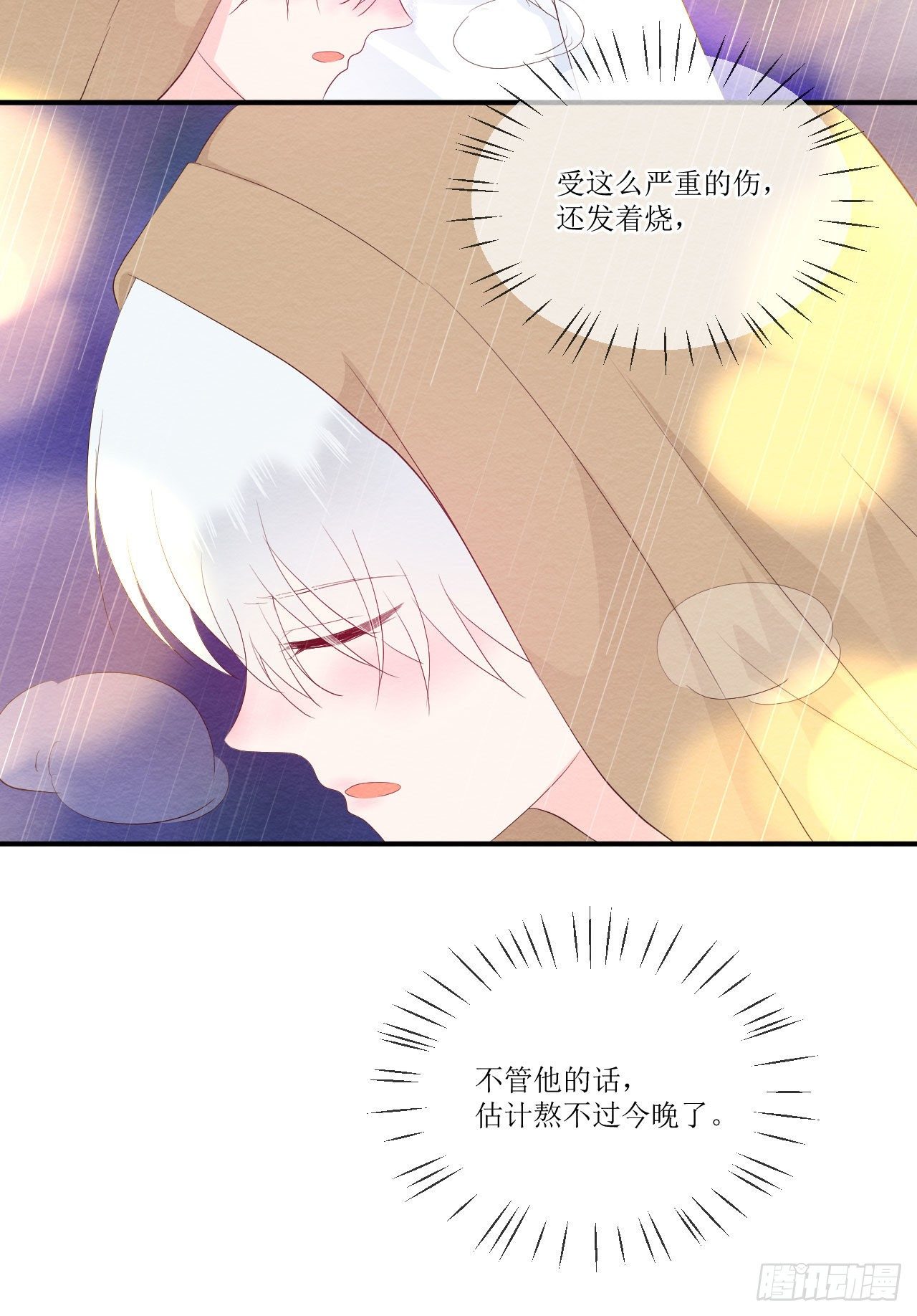 《狼崽养成指南》第2话体温似乎正常了 第17页
