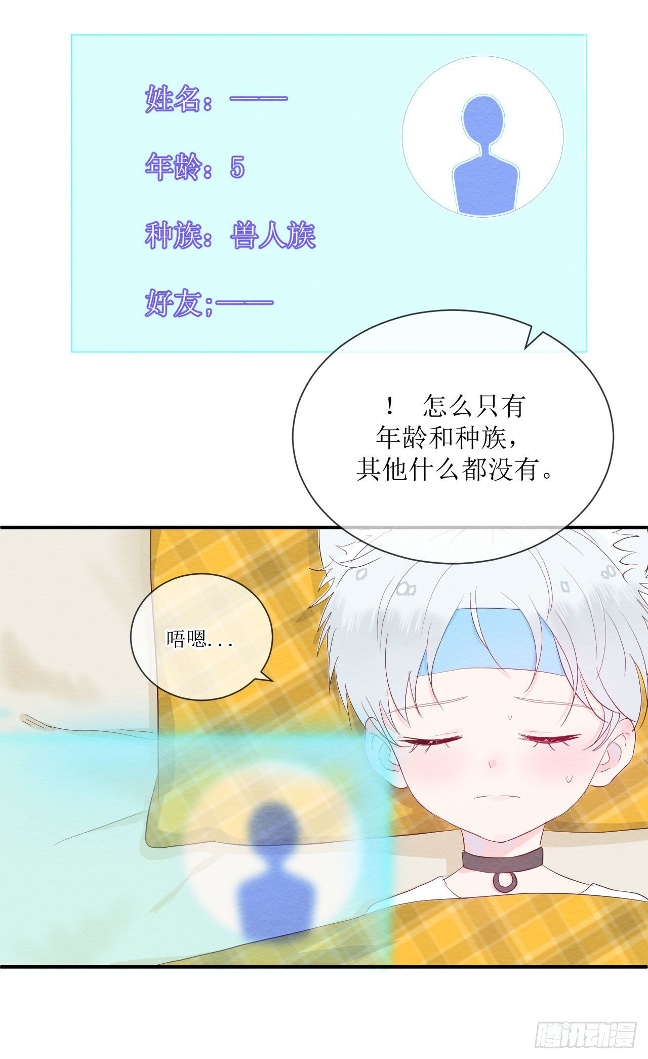 《狼崽养成指南》第2话体温似乎正常了 第22页