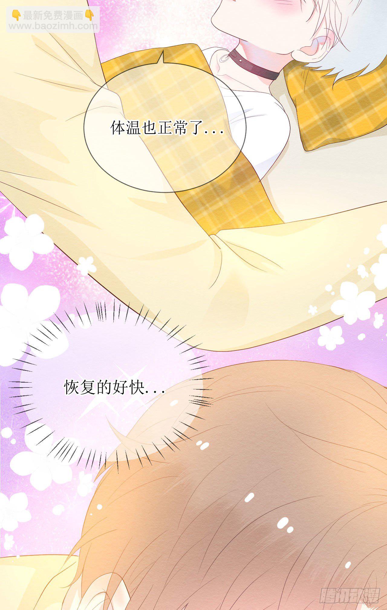 《狼崽养成指南》第2话体温似乎正常了 第26页