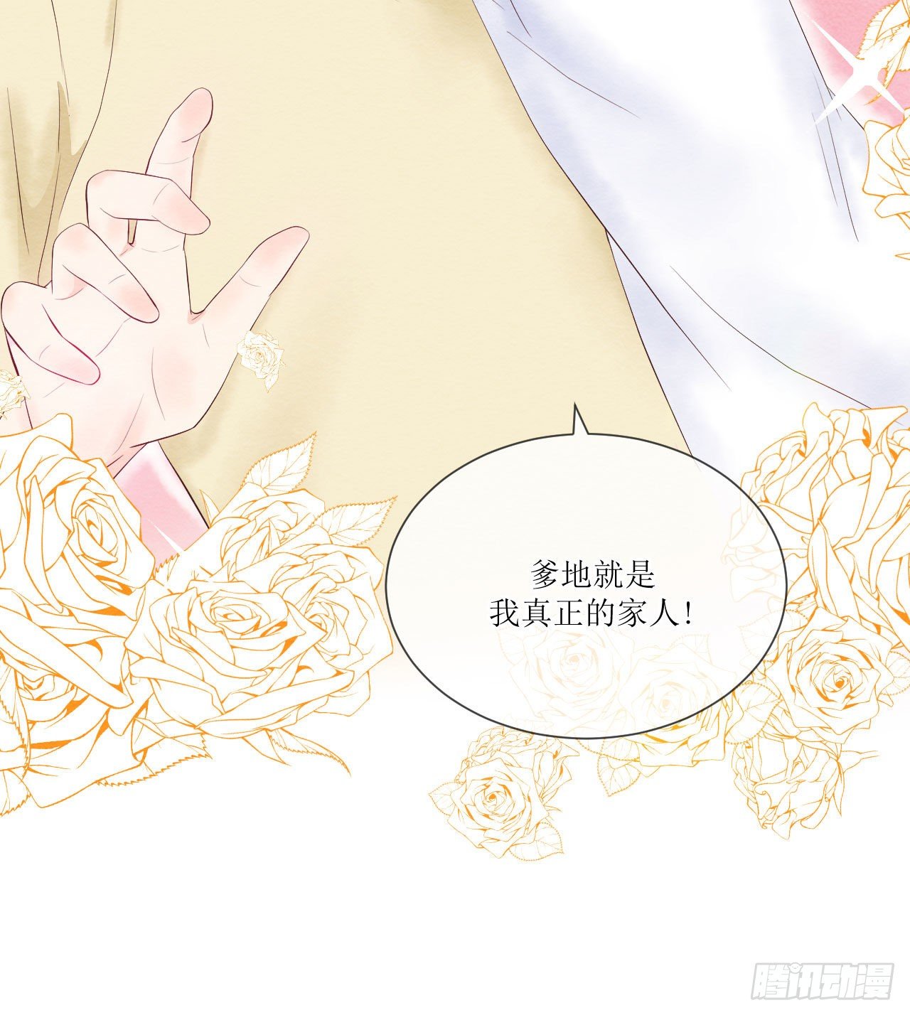 《狼崽养成指南》第3话那就住一起吧 第28页