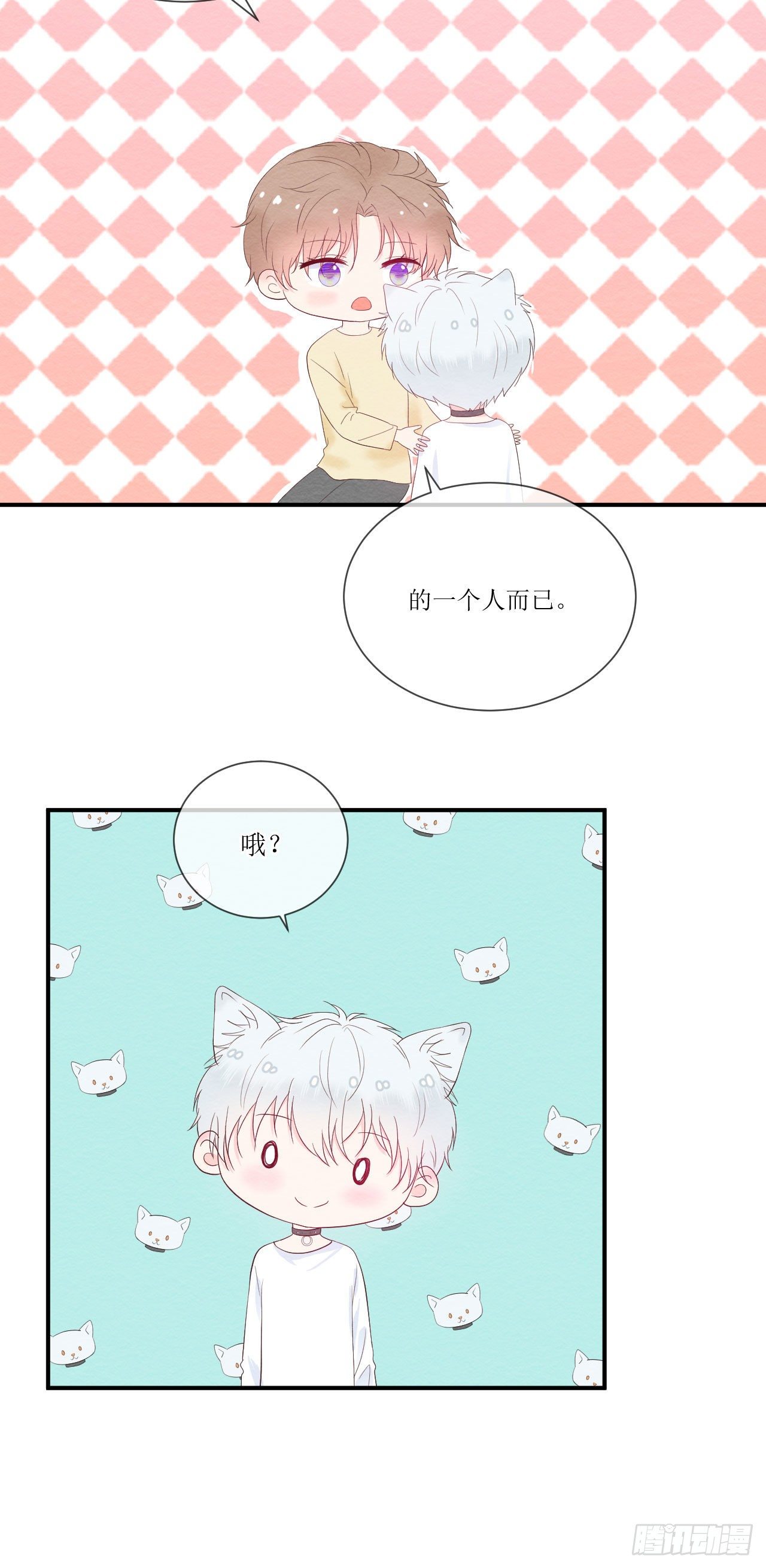 《狼崽养成指南》第3话那就住一起吧 第4页
