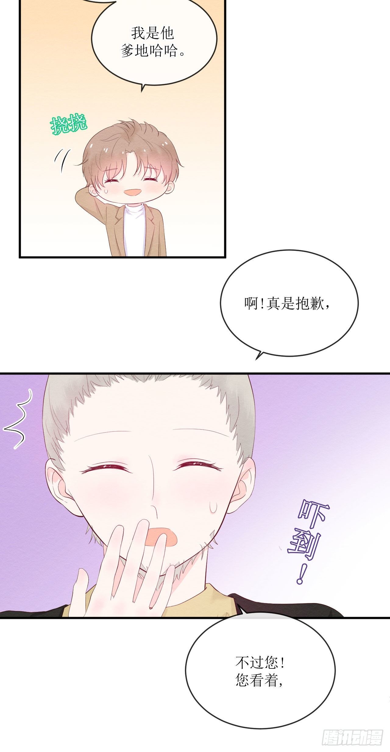 《狼崽养成指南》第6话在试衣间 第10页