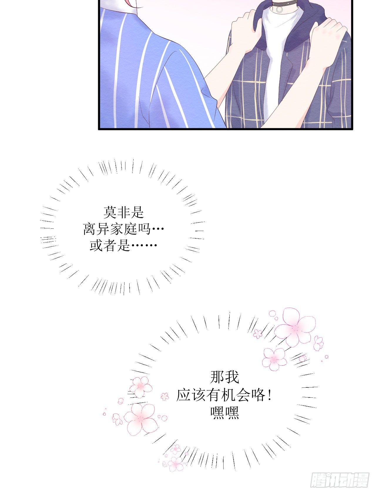 《狼崽养成指南》第6话在试衣间 第18页