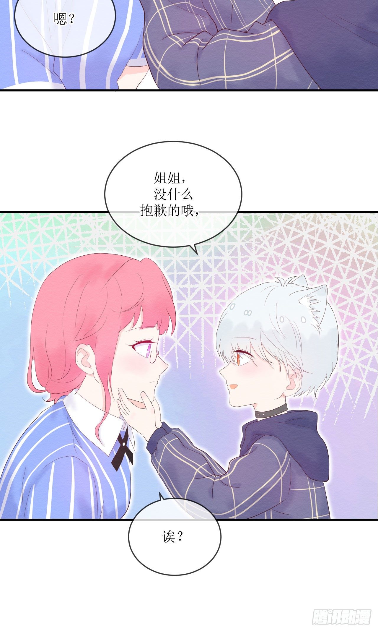 《狼崽养成指南》第6话在试衣间 第20页