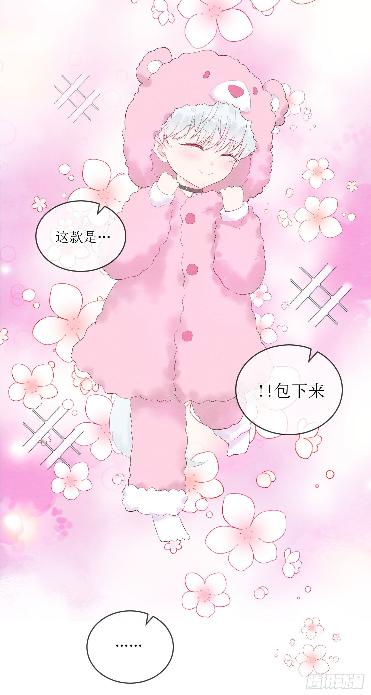 《狼崽养成指南》第6话在试衣间 第26页