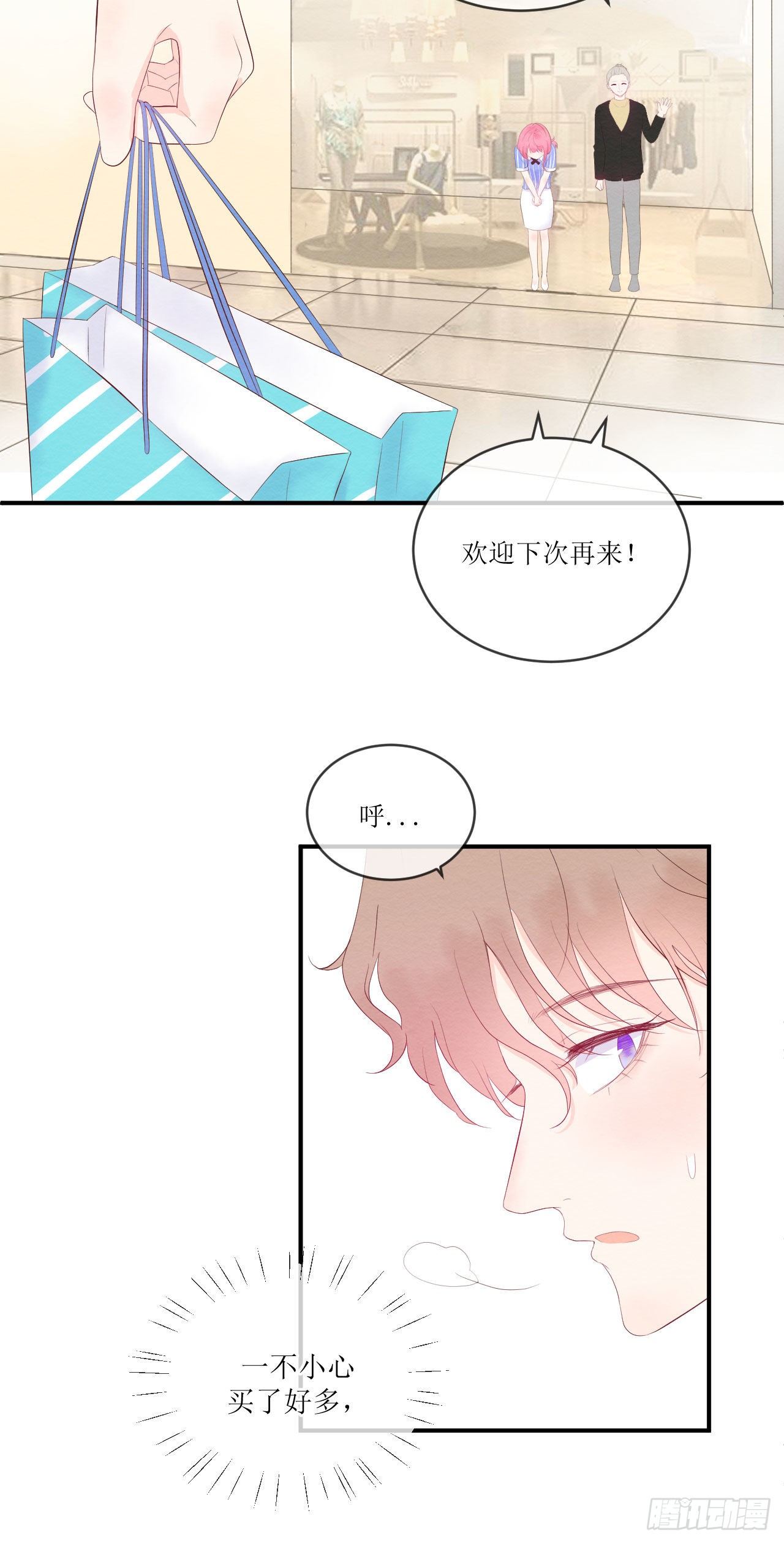 《狼崽养成指南》第6话在试衣间 第28页