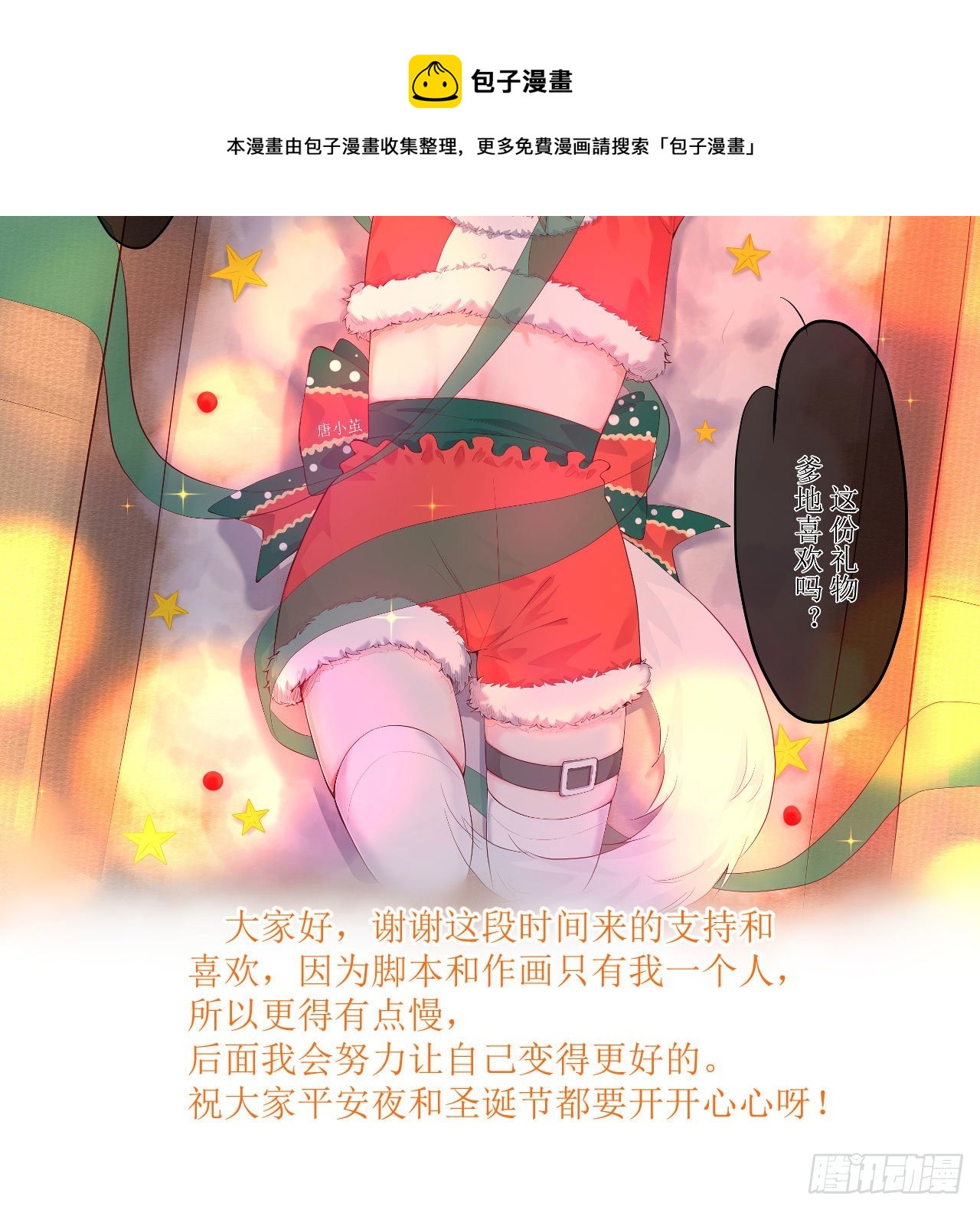 《狼崽养成指南》第6话在试衣间 第32页