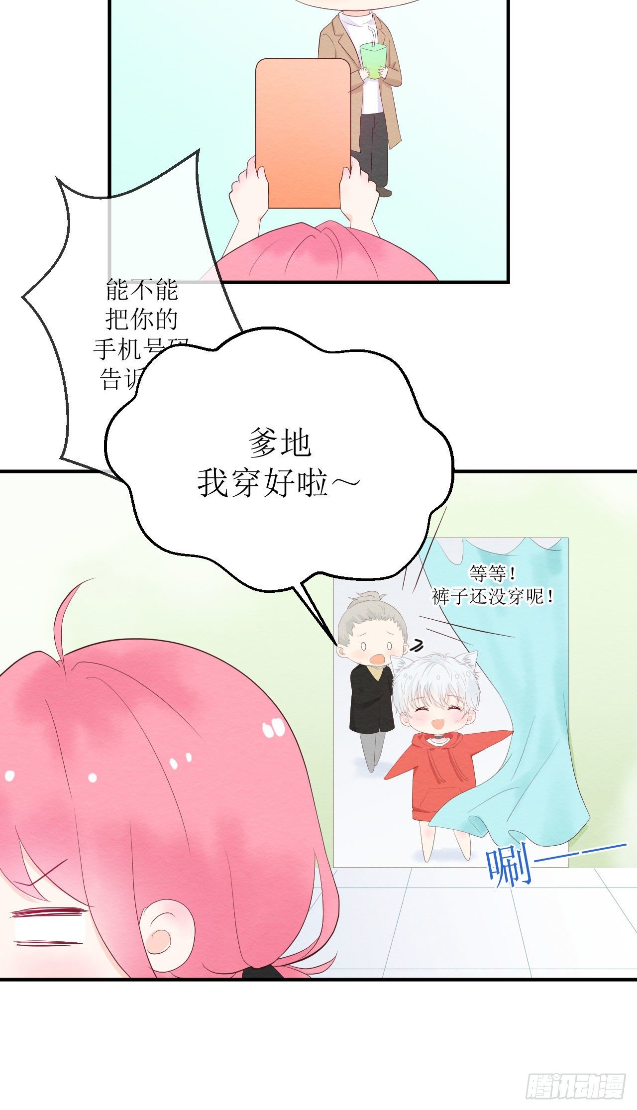 《狼崽养成指南》第6话在试衣间 第4页