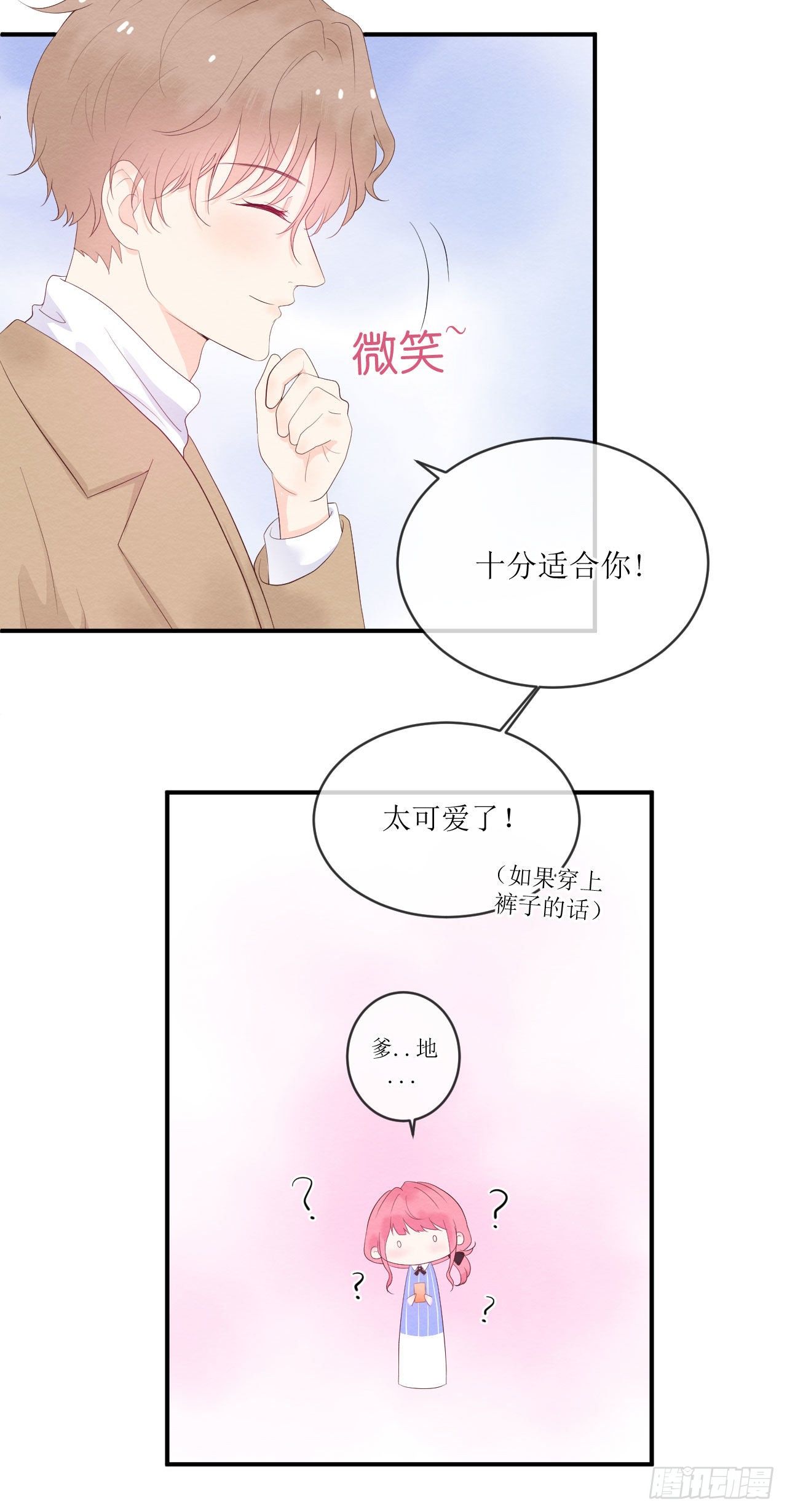 《狼崽养成指南》第6话在试衣间 第6页