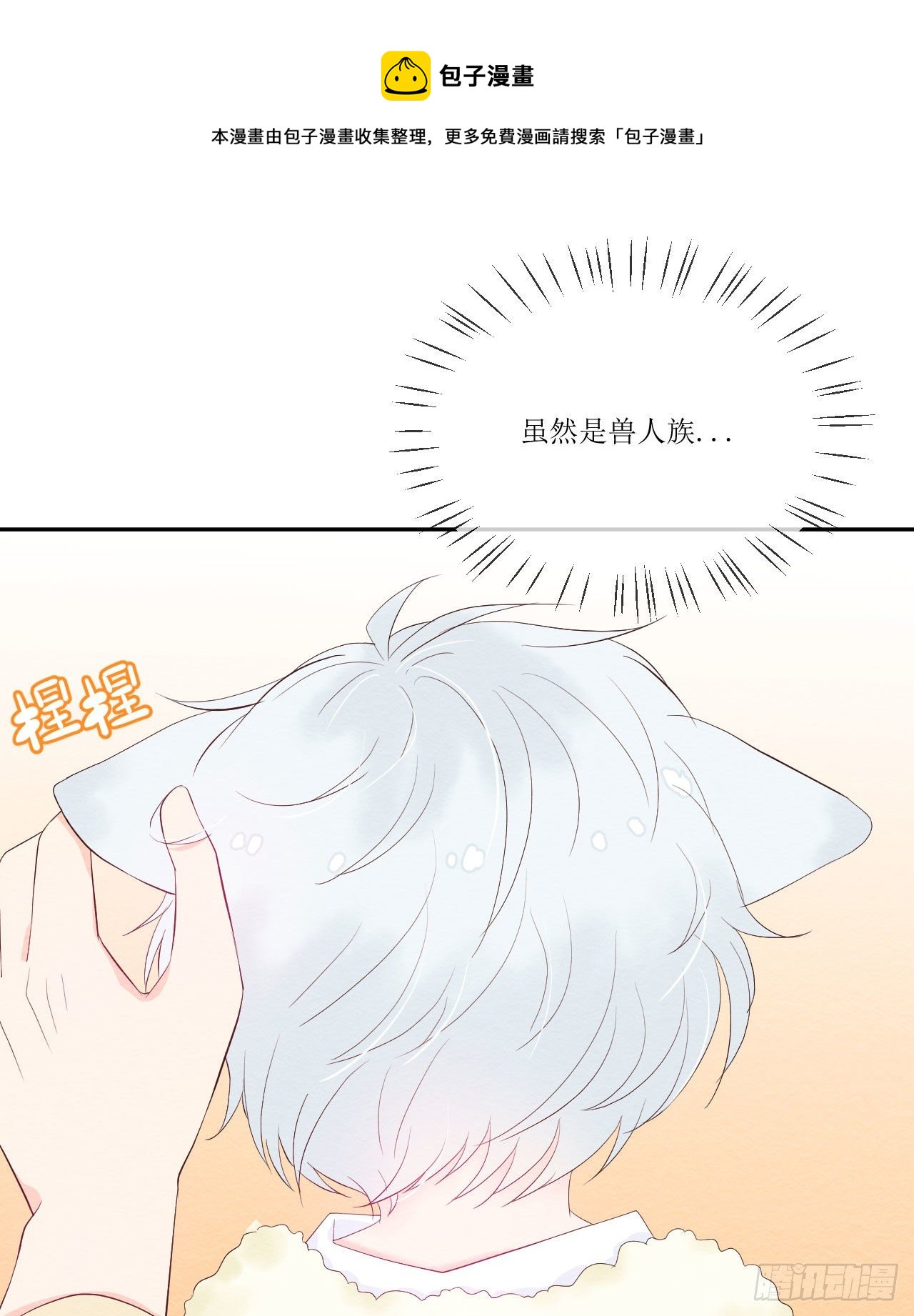 《狼崽养成指南》第4话香甜的气味 第29页