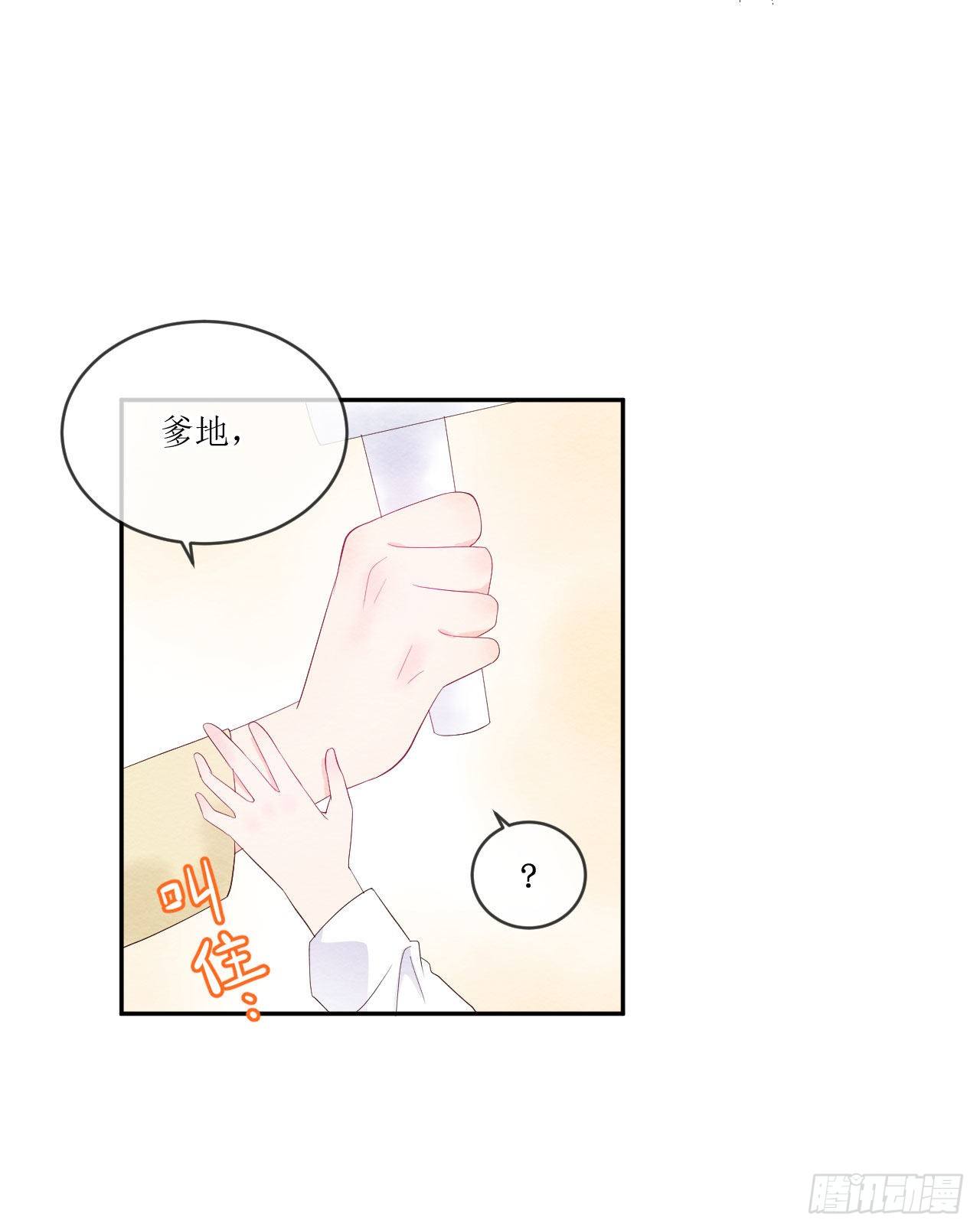 《狼崽养成指南》第4话香甜的气味 第34页