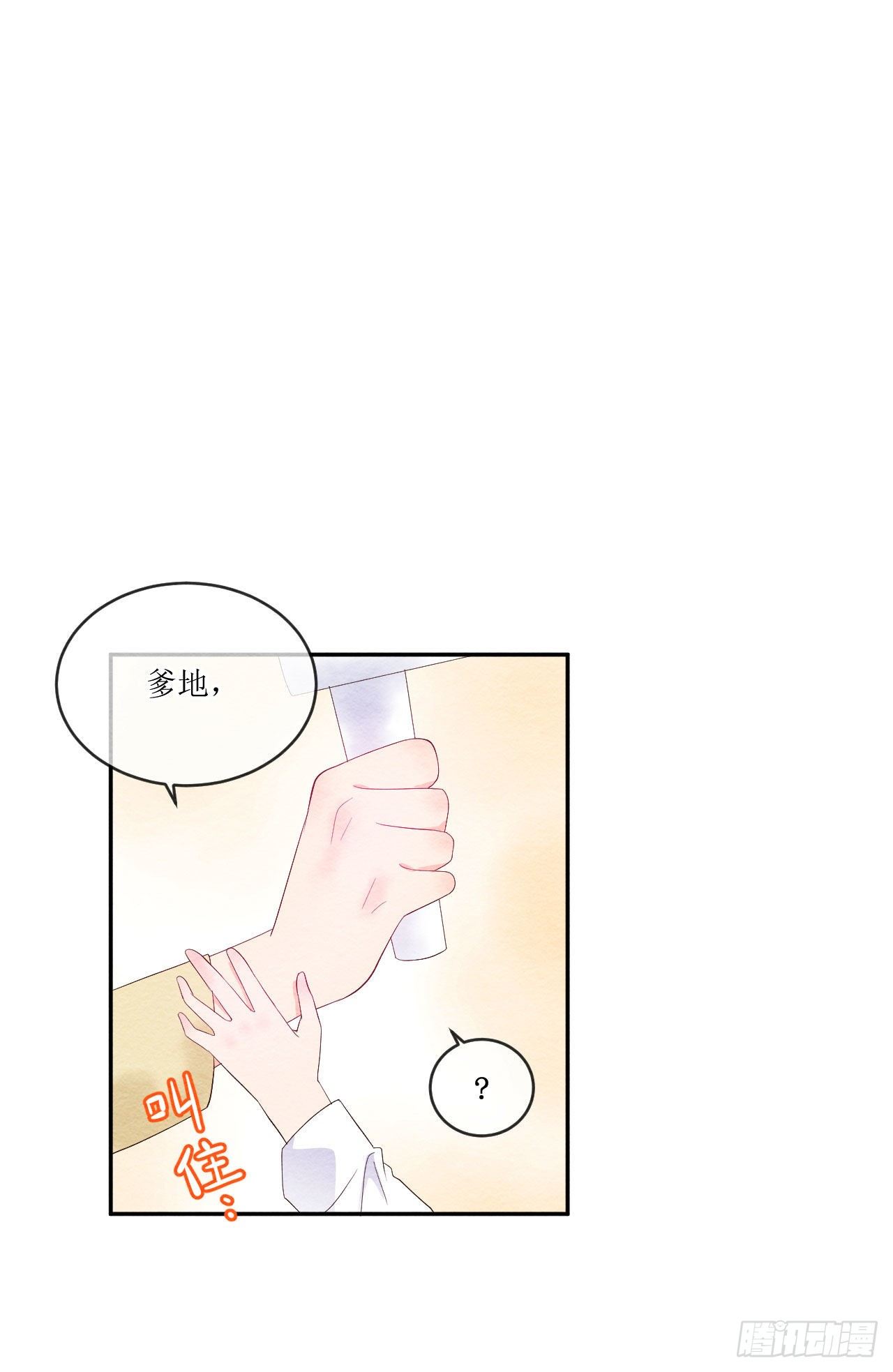 《狼崽养成指南》第5话有新名字啦 第14页