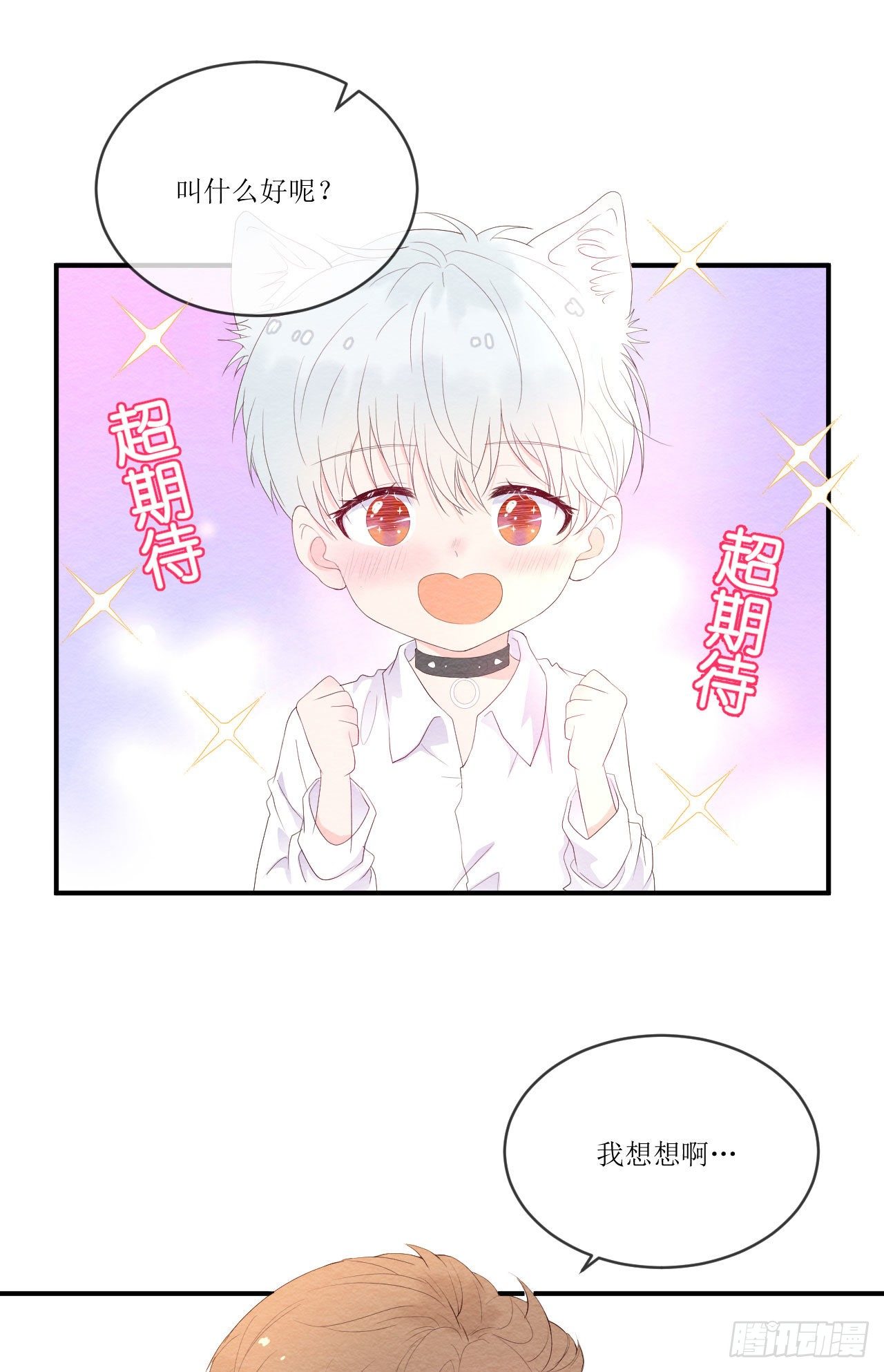 《狼崽养成指南》第5话有新名字啦 第18页
