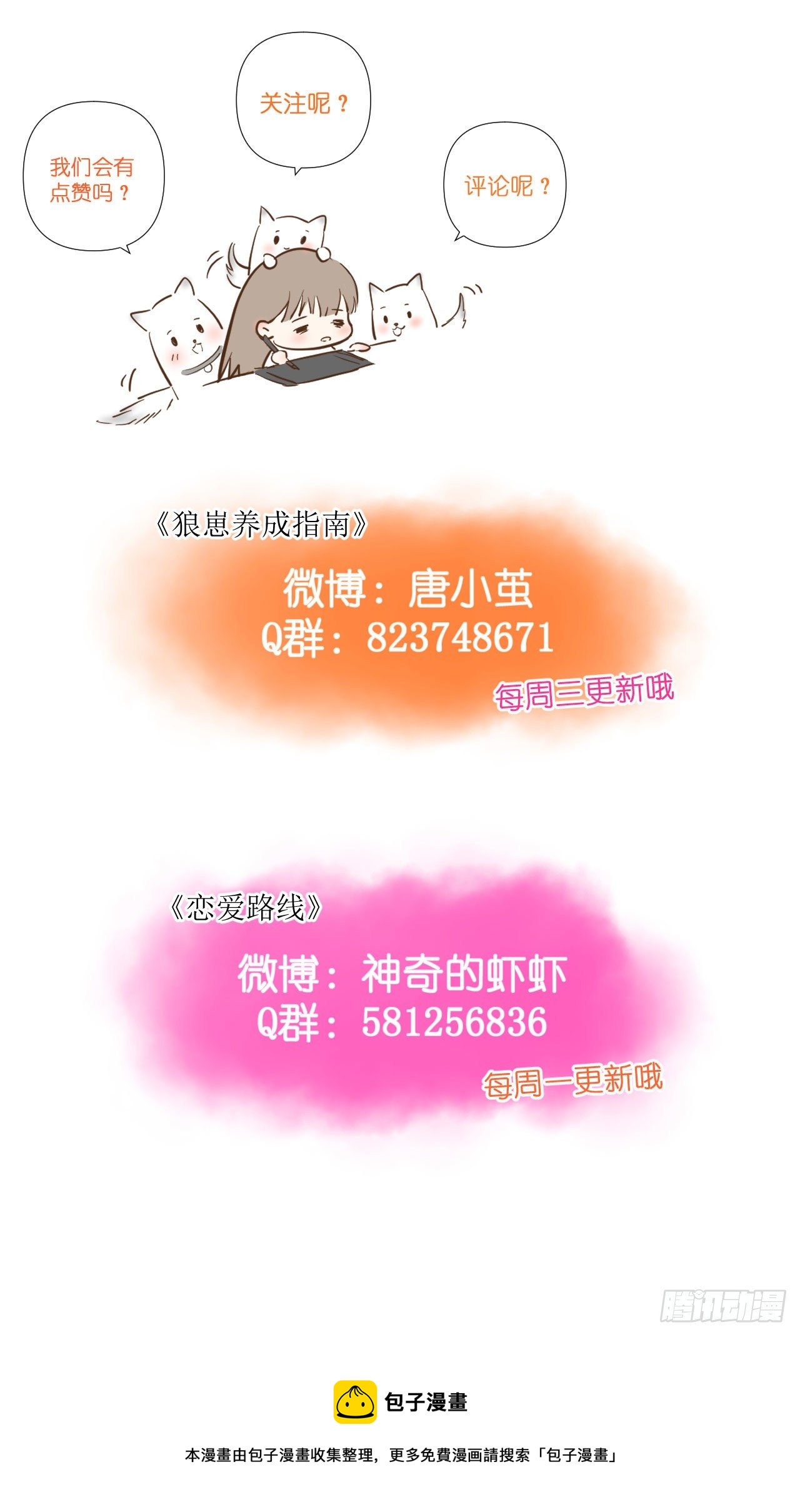 《狼崽养成指南》第8话 一个人在家 第31页