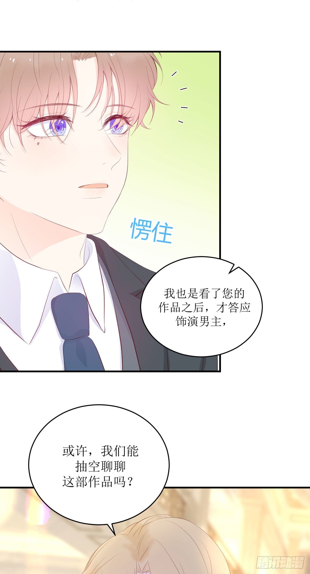 《狼崽养成指南》第9话 来自他的邀请 第30页