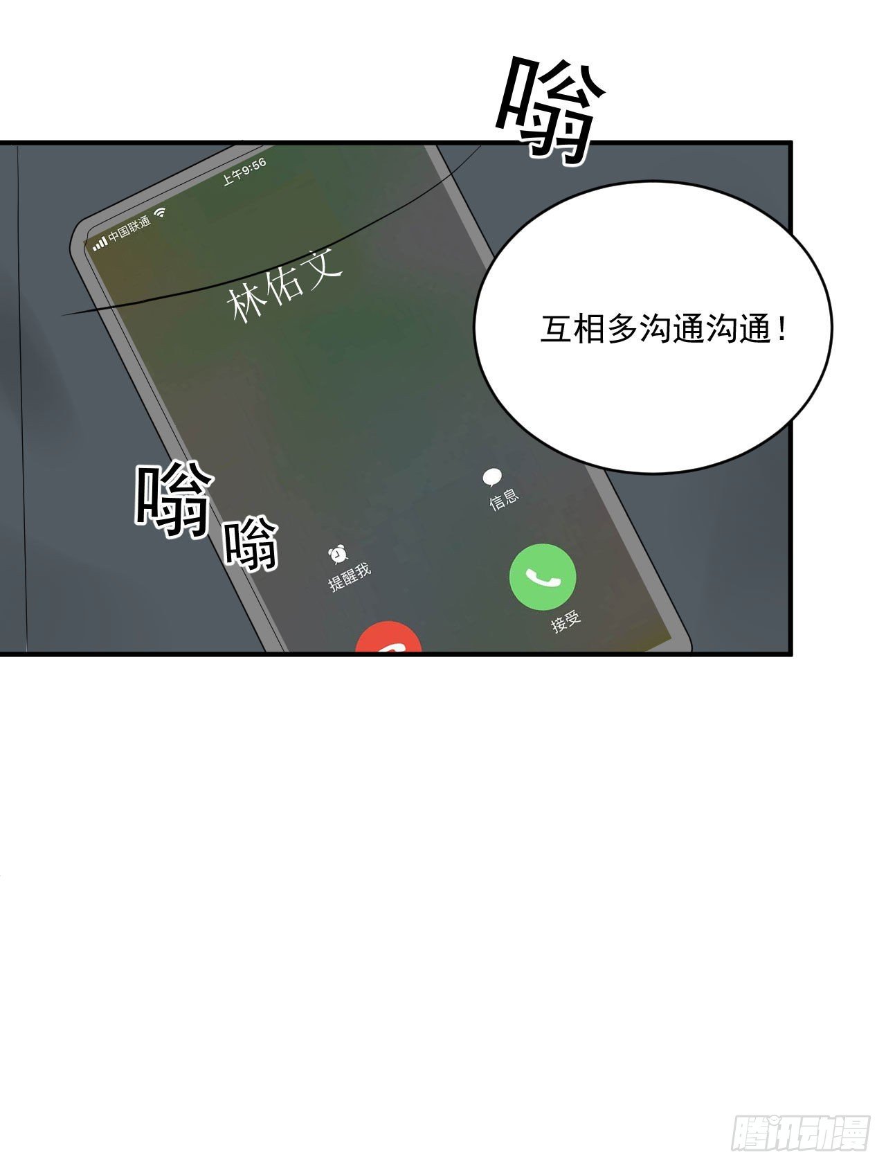 《狼崽养成指南》第9话 来自他的邀请 第35页