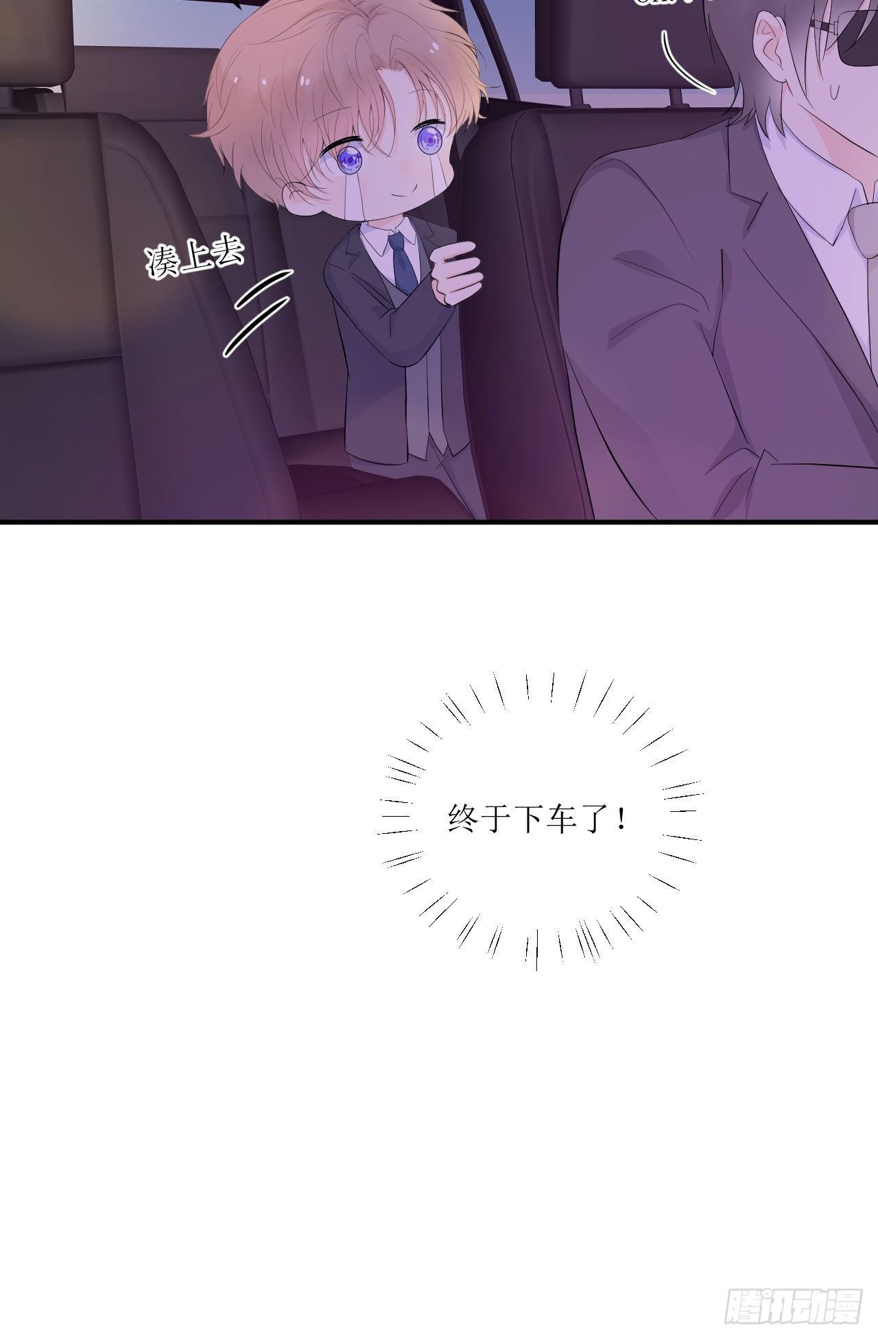 《狼崽养成指南》第10话 全心全意的表白 第12页