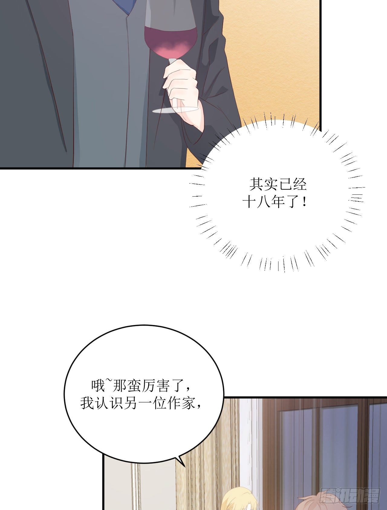 《狼崽养成指南》第10话 全心全意的表白 第19页