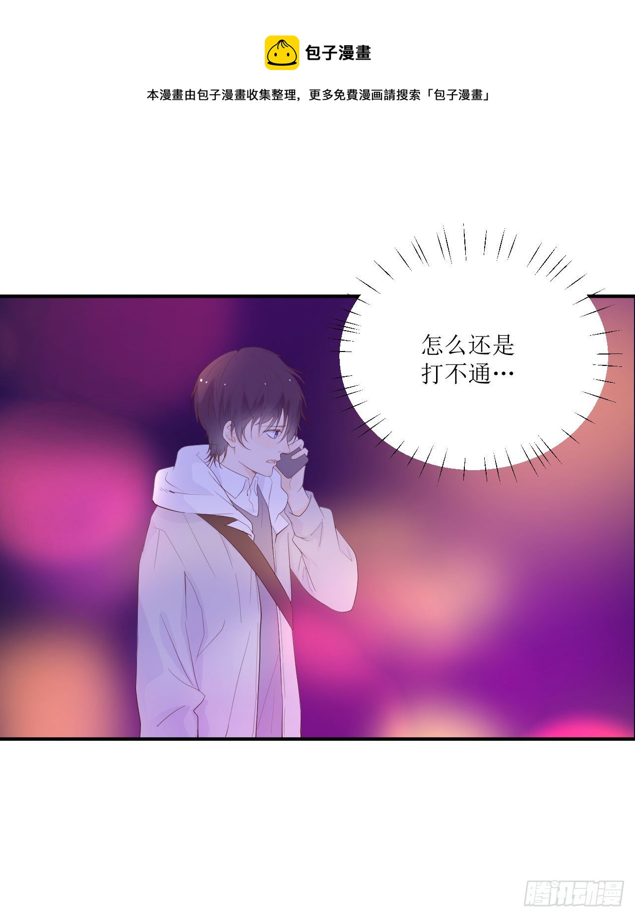 《狼崽养成指南》第10话 全心全意的表白 第1页