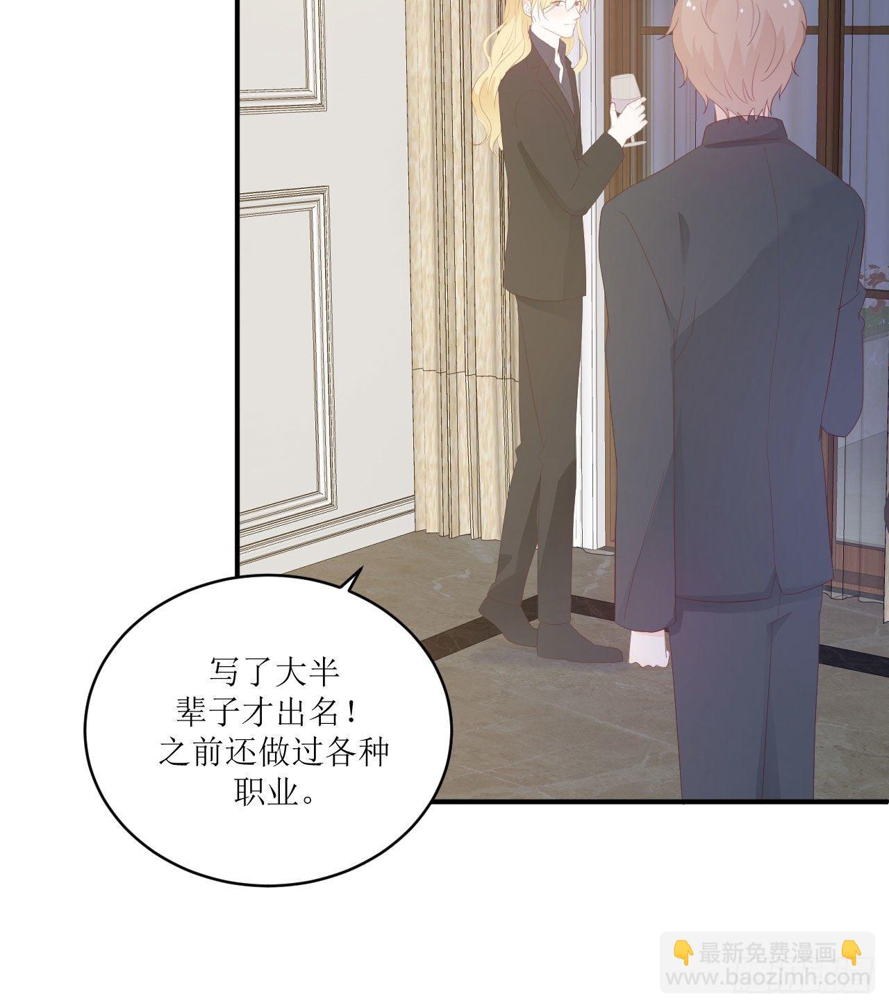 《狼崽养成指南》第10话 全心全意的表白 第20页